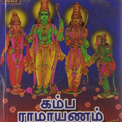 Kamba Ramayanam - Bala kandam 1