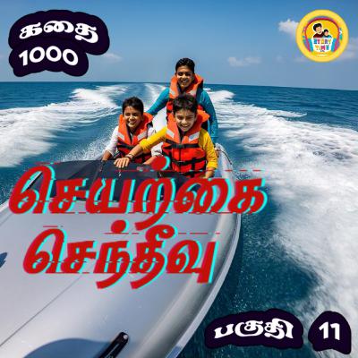 STORY 1000 | செயற்கை செந்தீவு | EPISODE 11 | STORY TIME TAMIL