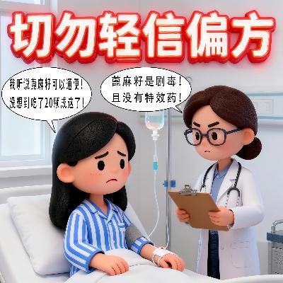 女子为增强肠道蠕动吞下20粒“蓖麻籽”导致中毒?医生提醒:蓖麻籽中毒没有特效药! 女子为增强肠道蠕动吞下20粒“蓖麻籽”导致中毒?医生提醒:蓖麻籽中毒没有特效药!