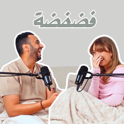 بودكاست لادلي - فضفضة نص الليل