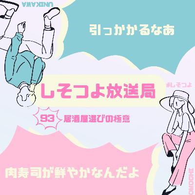 【第93回】居酒屋選びの極意 【第93回】居酒屋選びの極意