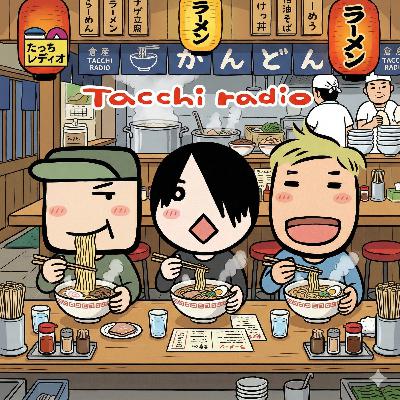 第766回 これ美味かった大賞2025の後編の回