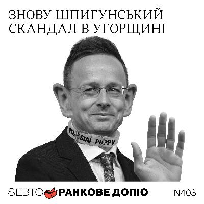 Орбан проти журналістів, Венс і Рубіо про війну, весільна мода в Індії || Ранкове допіо. 403 Орбан проти журналістів, Венс і Рубіо про війну, весільна мода в Індії || Ранкове допіо. 403