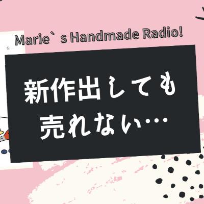 新作を出しても売れない理由|“飽き”ではなくページの問題 新作を出しても売れない理由|“飽き”ではなくページの問題