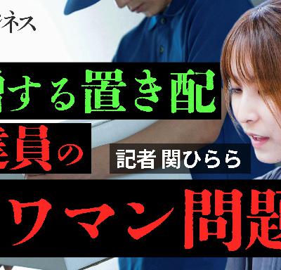 増加する宅配便、「置き配」で再配達はどこまで減らせるのか 関記者に聞く 増加する宅配便、「置き配」で再配達はどこまで減らせるのか 関記者に聞く