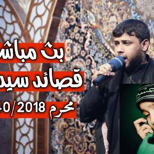 بث مباشر سيد فاقد الموسوي - قصائد محرم 1440