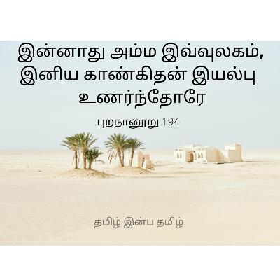இனிய காண்க