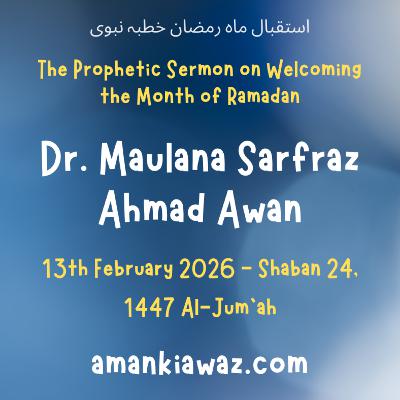 The Prophetic Sermon on Welcoming the Month of Ramadan - 13th February 2026