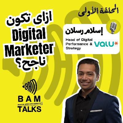 ازاي تبقي ديجيتال ماركتير ناجح؟