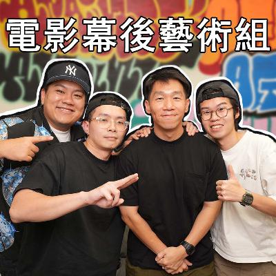 馬來西亞不為人知的職業 + 電影藝術組的有趣故事 - 瘦虎肥龍 S6 EP3