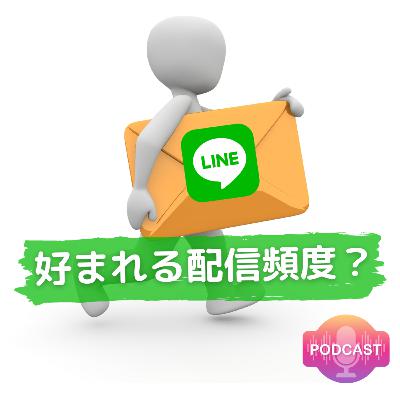 テクニック24.LINE公式の好まれる配信頻度ってどのくらい？