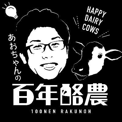 Vol.326「農業振興地域再設定っぽいです」 Vol.326「農業振興地域再設定っぽいです」