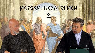 Истоки педагогики, часть 2: Платон о сказках, богах и физической культуре