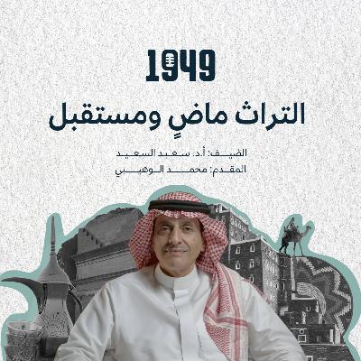 التراث ماضٍ ومستقبل