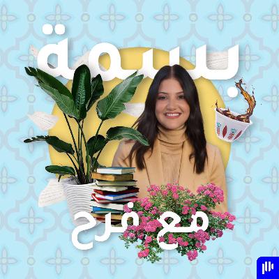 #26 تحدي قراءة ٤٠ كتاب في سنة