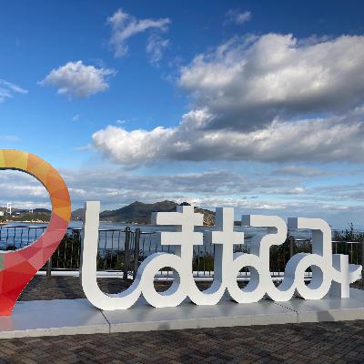 #55 来島海峡サービスエリア