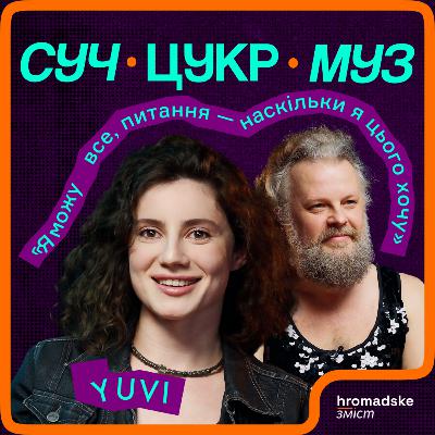 YUVI про новий альбом, російську мову, пісні на продаж і Ґреммі | СучЦукрМуз / hromadske.зміст