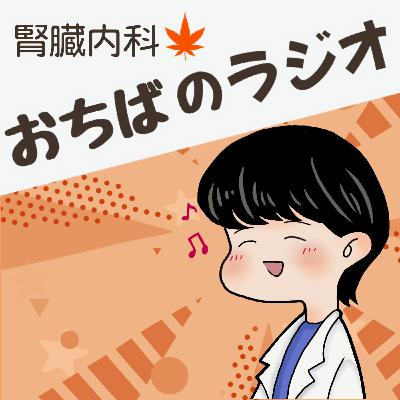 AI・iPadを使いこなす医師になろう!①(第6回前編 |ゲスト:「Dr.でじ」先生)) AI・iPadを使いこなす医師になろう!①(第6回前編 |ゲスト:「Dr.でじ」先生))