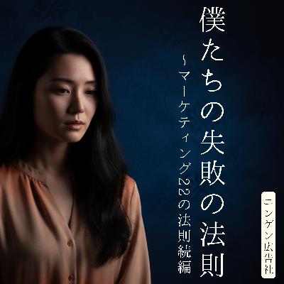 黒歴史から学ぶやってはいけないこと！【帰ってきたマーケ22の法則】 #206
