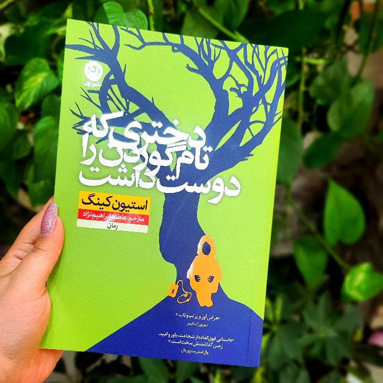 فصل دوازدهم - ادامه