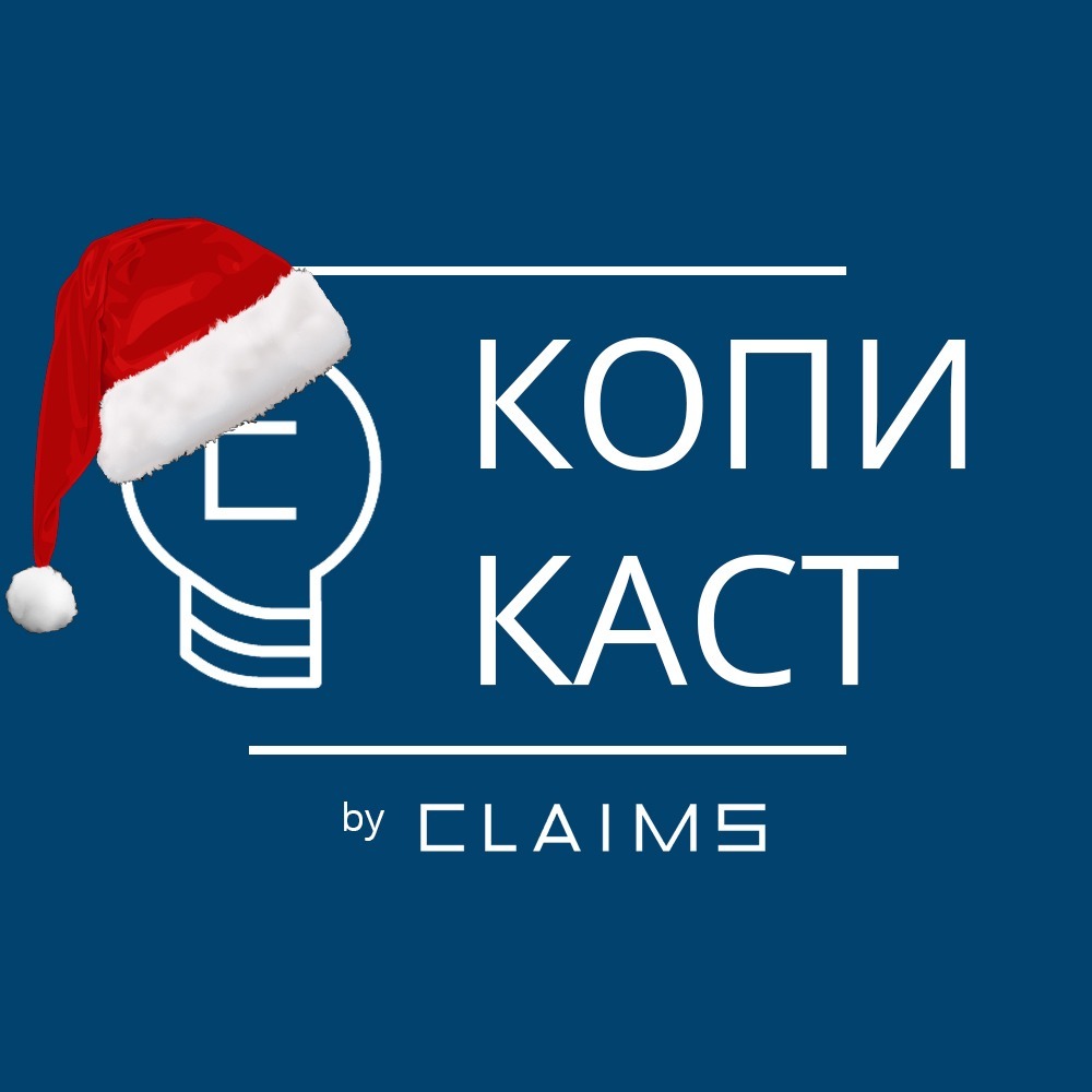 Копикаст 72  — Под ёлкой с Игорем Невзоровым episode artwork