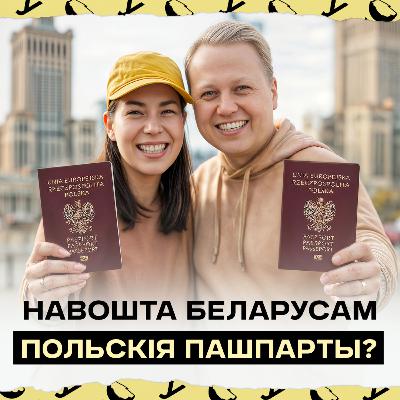 Польскі пашпарт ці сталы побыт: што лепш? Чаму беларусам важна мець магчымасць галасаваць у Польшчы