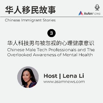 华人科技男与被忽视的心理健康意识 | Chinese Male Tech Professionals and The Overlooked Awareness of Mental Health 华人科技男与被忽视的心理健康意识 | Chinese Male Tech Professionals and The Overlooked Awareness of Mental Health