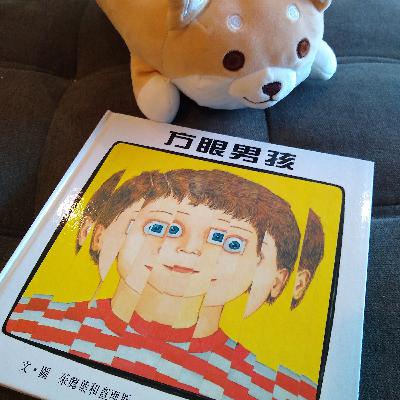 方眼男孩 The Square Eyed Boy