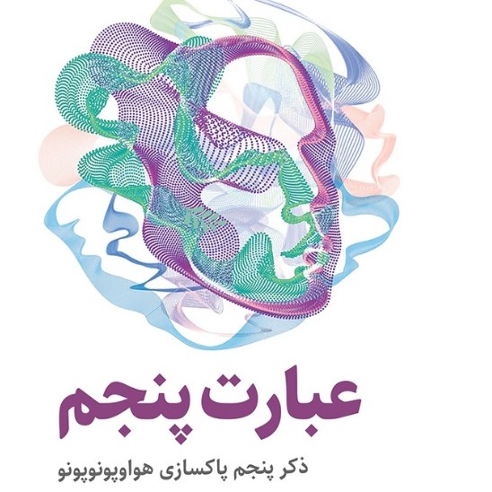 عبارت پنجم_فصل پنجم
