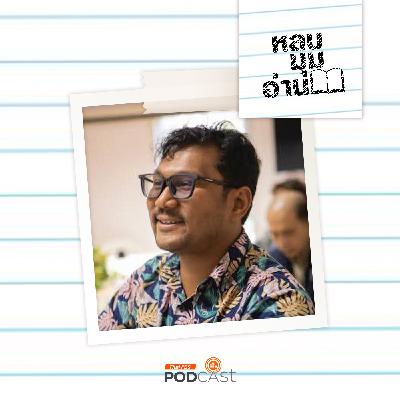 หลบมุมอ่าน EP. 305: การเมืองเรื่องผีผ่านวรรณกรรมยุคสงครามเย็น