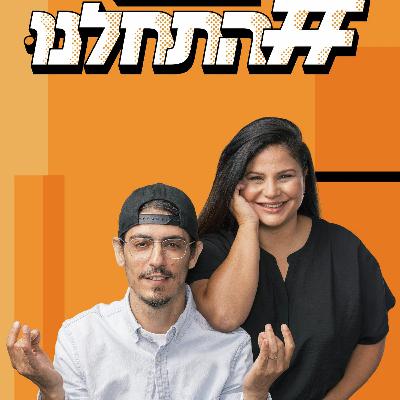 פרק 26: פרשנות אישית של מאיה וקותי על פרשיית אייל גולן אחרי עדותה של ט' בתכנית "יהיה טוב", סיכום השנה במוזיקה - מי האמנים המושמעים ביותר ואיזה שיר התנגן הכי הרבה פעמים? וגם אופירה שופן על "צונאמי" שהתפוצץ בטיקטוק ועל הרצון להמשיך לעבוד בעסק המשפחתי