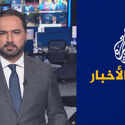 موجز الأخبار - التاسعة صباحا 08/09/2023