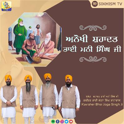 Shahadat Bhai Mani Singh Ji - Kavishar Bhai Joga Singh Bhagowal - SikhismTv