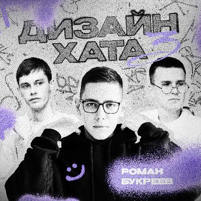 Роман Букреев - Быстрый старт на фрилансе
