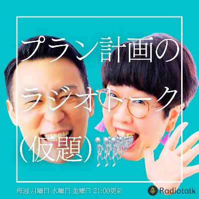 #72 府中ふみえウマ娘に大ハマり from Radiotalk