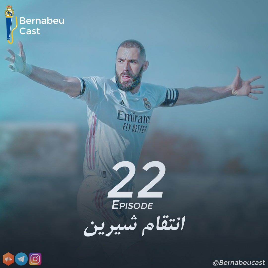 اپیزود بیست و دوم؛ انتقام شیرین