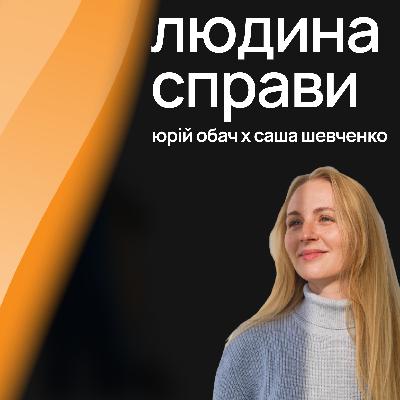 Людина Справи #6: Саша Шевченко, про освітній бізнес підготовки до ЗНО “НЕОН-ЗНОшний клуб”