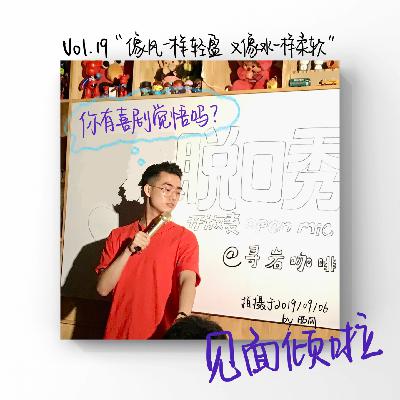 粤语|Vol.19.我们的互联网记忆：网事只能回味