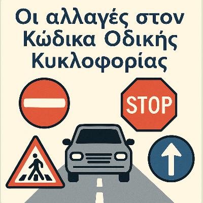 Pitstop News - Ποιες αλλαγές φέρνει ο νέος ΚΟΚ;