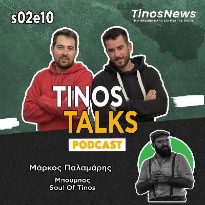#32 Μάρκος Παλαμάρης (Μπούμπας) - Εκπαιδευτικός, Soul of Tinos #32 Μάρκος Παλαμάρης (Μπούμπας) - Εκπαιδευτικός, Soul of Tinos