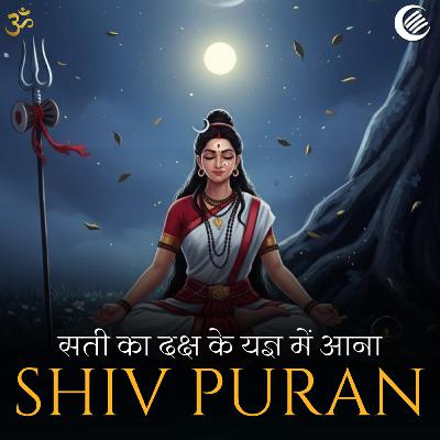 शिव पुराण - सती का दक्ष के यज्ञ में आना | अध्याय 28 | श्रीरुद्र संहिता