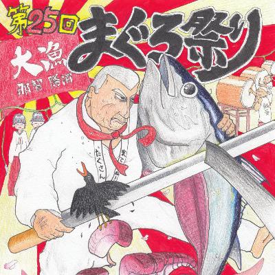 マグロ特集#1「食用マグロの種類と特徴」