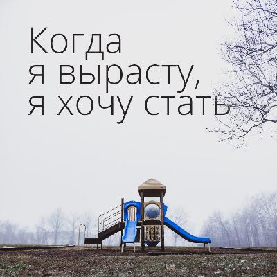 EP03. Продакт менеджером в IT