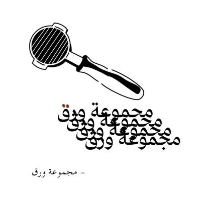 الصفحة العاشرة الصفحة العاشرة