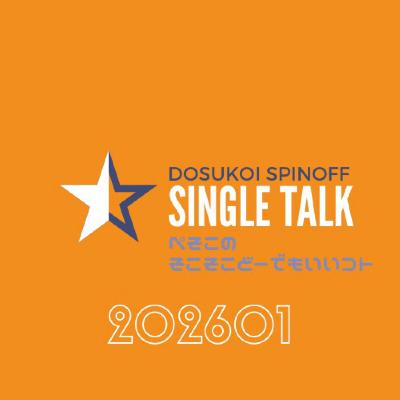 #507 季節の移り変わりを感じられる感性で居たい from Radiotalk #507 季節の移り変わりを感じられる感性で居たい from Radiotalk