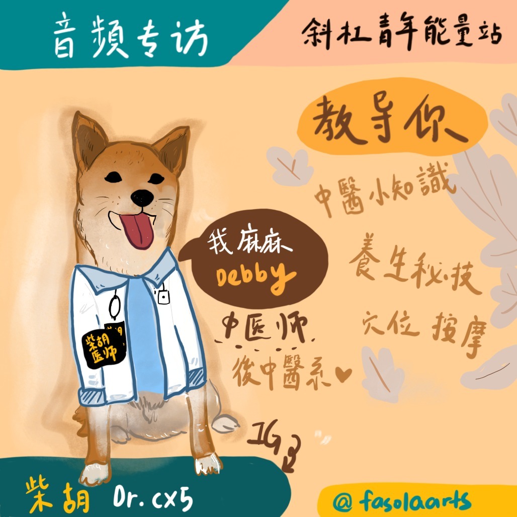 斜杠青年的能量站