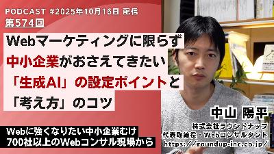 第574回:中小企業の不安を無くし、良い回答を得るための「生成AIの必須設定」 第574回:中小企業の不安を無くし、良い回答を得るための「生成AIの必須設定」