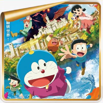 2025上半年最好的动画电影《哆啦A梦：大雄的绘世界物语》！