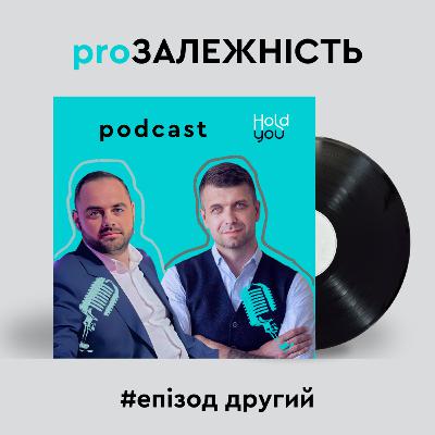 proЗАЛЕЖНІСТЬ. Епізод 2 - співзалежні та їх роль в процесі одужання