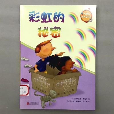 【科学绘本】光的折射 - 彩虹的秘密 【科学绘本】光的折射 - 彩虹的秘密